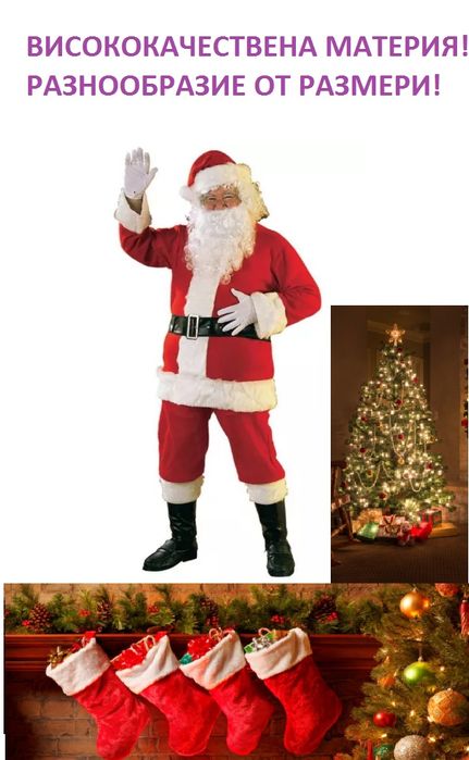 Костюм Дядо Коледа 7 части от висококачествена луксозна материя-Кадифе