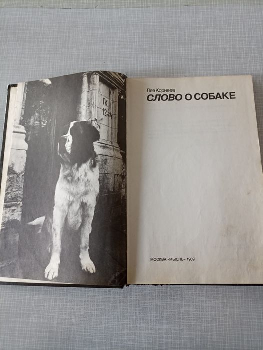Продам книгу о собаках
