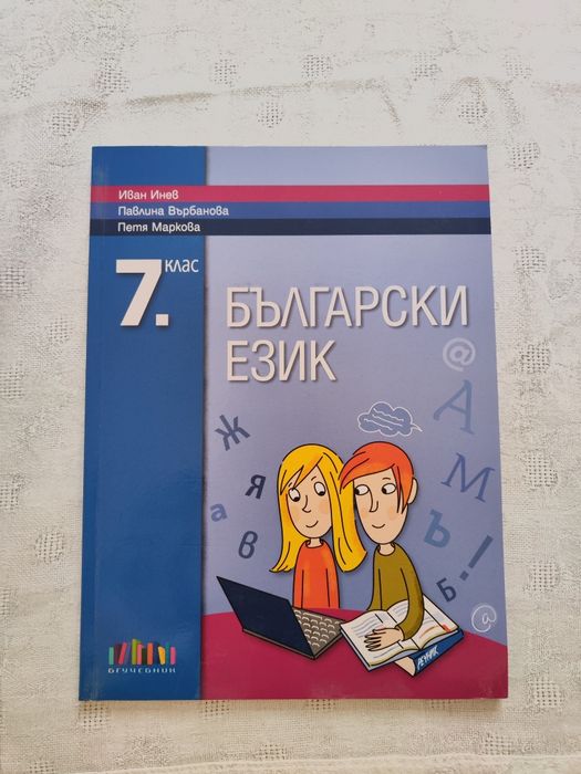 Учебници по български език, английски и по математик за 7, 11 и 12