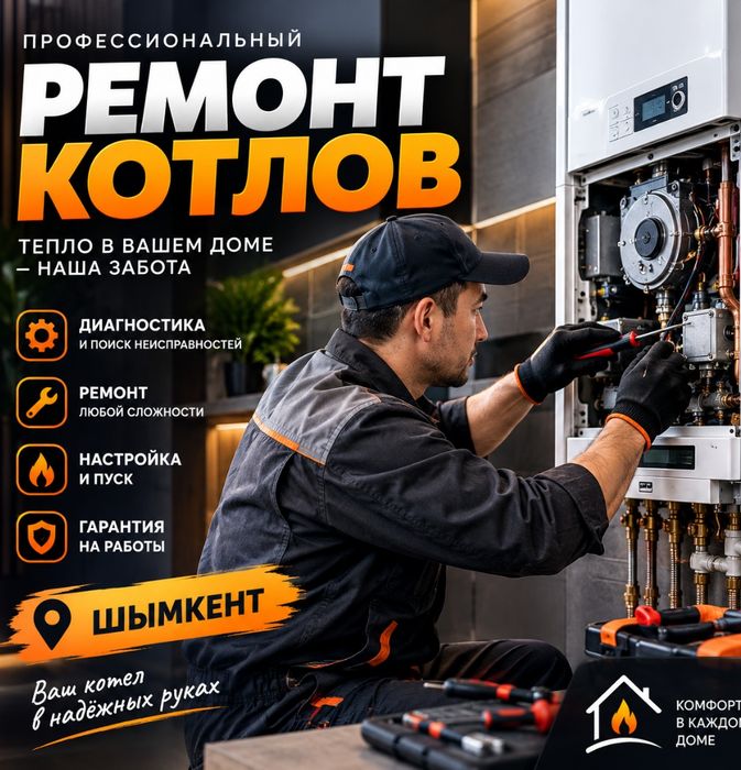Ремонт котлов газ колонка кател котел