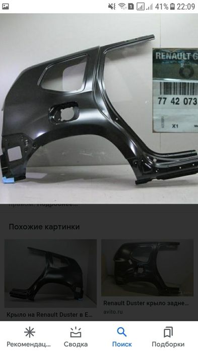 Кузовные детали RENAULT DUSTER