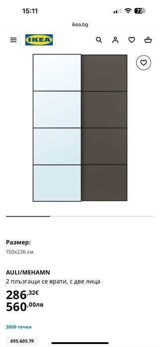 Спешно Гардероб Икея