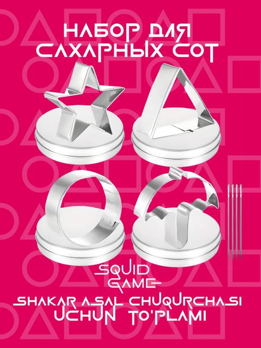 Кубики Конги нори, соты из «Игры в кальмара». Gonggi, kalamar o'yini