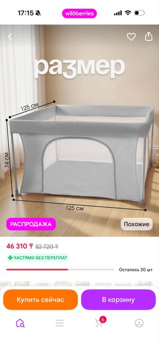 Детский манеж новый