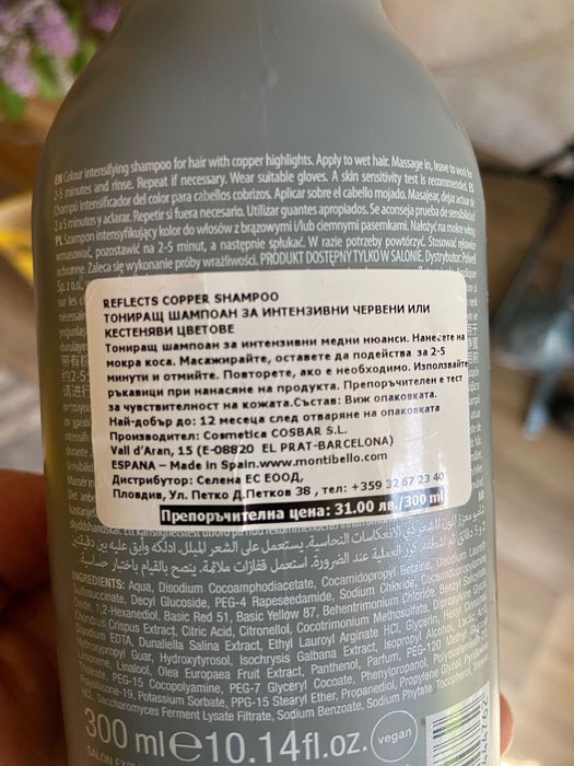 Тониращ шампоан за оранжева коса