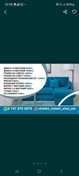 Химчистка мебели