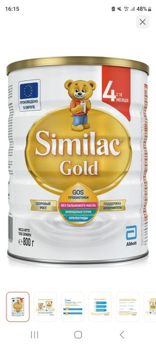 Продам  смесь. Симилак голд 4