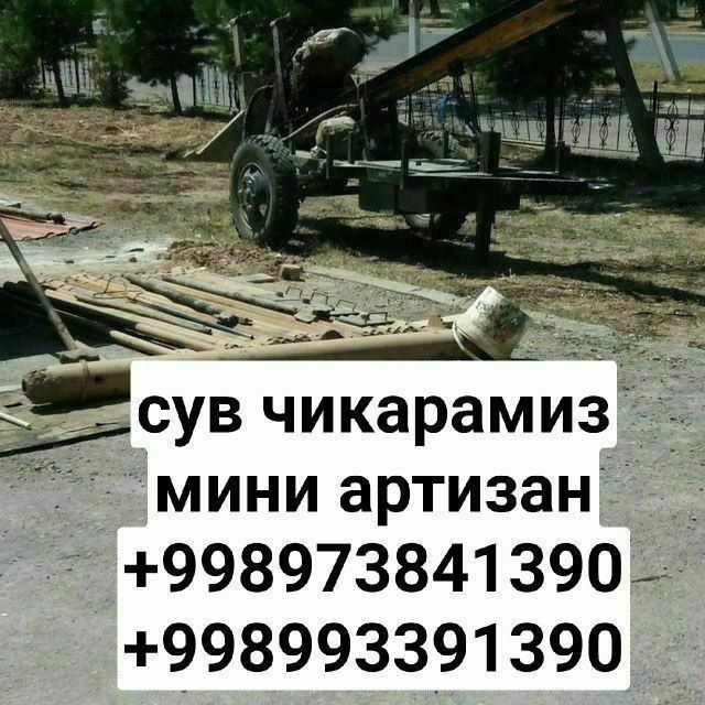 Сув чикариш буравой
