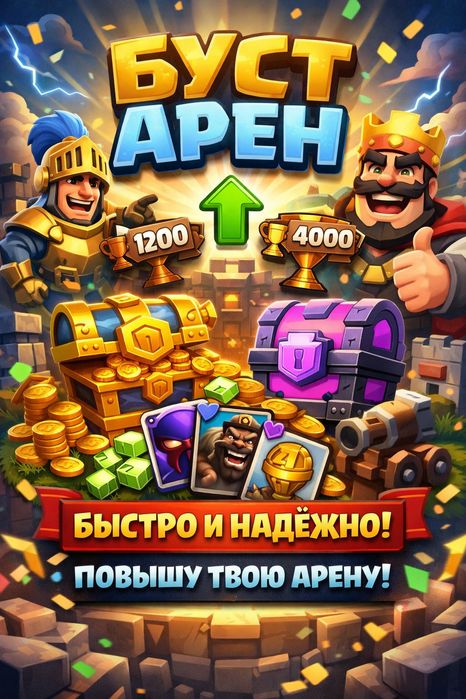 Буст арен Clash royale