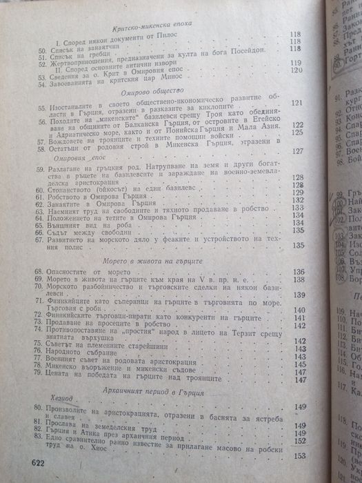 Христоматия по история на Стария свят