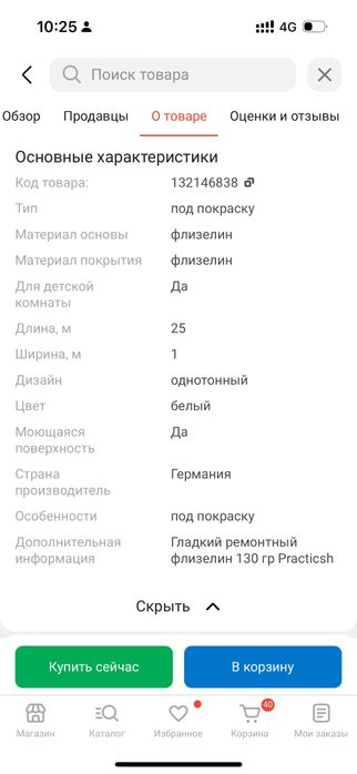 Срочно продам материалы для стен (обои, краска, плинтус)