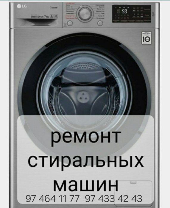 Ремонт стиральных машин