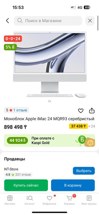 Imac 24” (2023г, m3, 8/256)