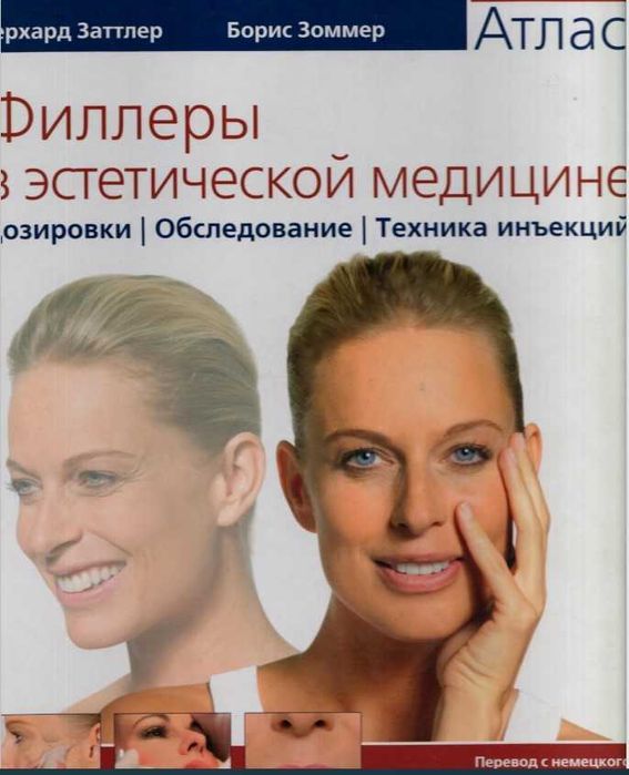 Книги по косметологии и дерматологии (электронные)