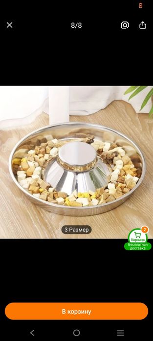 Миска для собак.