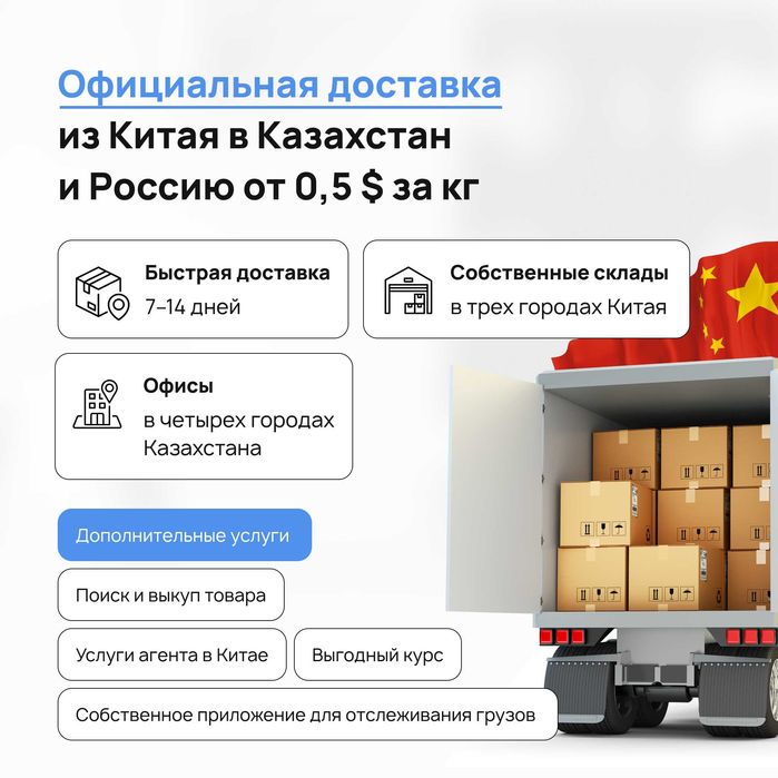 Карго доставка из Китая в Казахстан и Россию