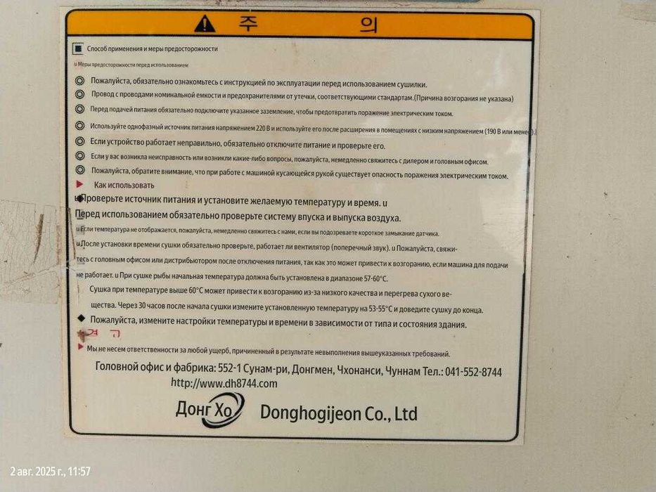 Кореянинг DONG HO  қуритиш аппарати сотилади.