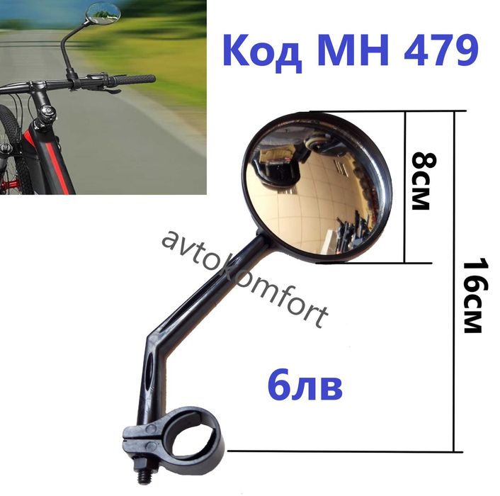 Странично Огледало За Колело Велосипед