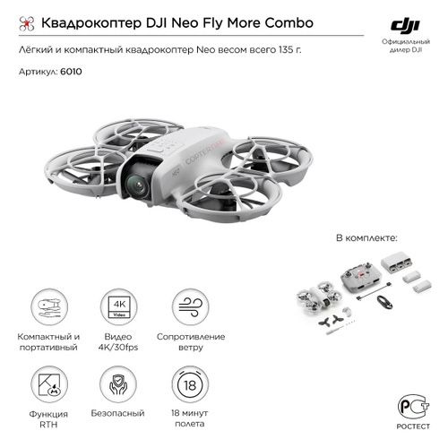 dji neo fly more combo