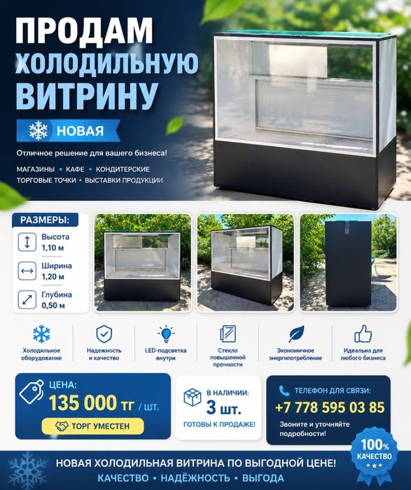 Продам холодильники ветринные новые