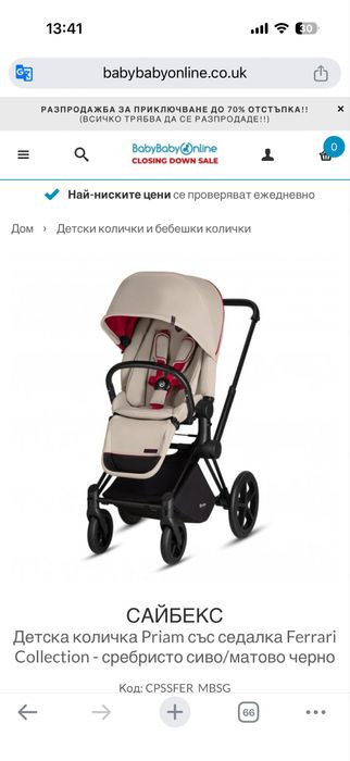 Количка Cybex priam lux Ferarri