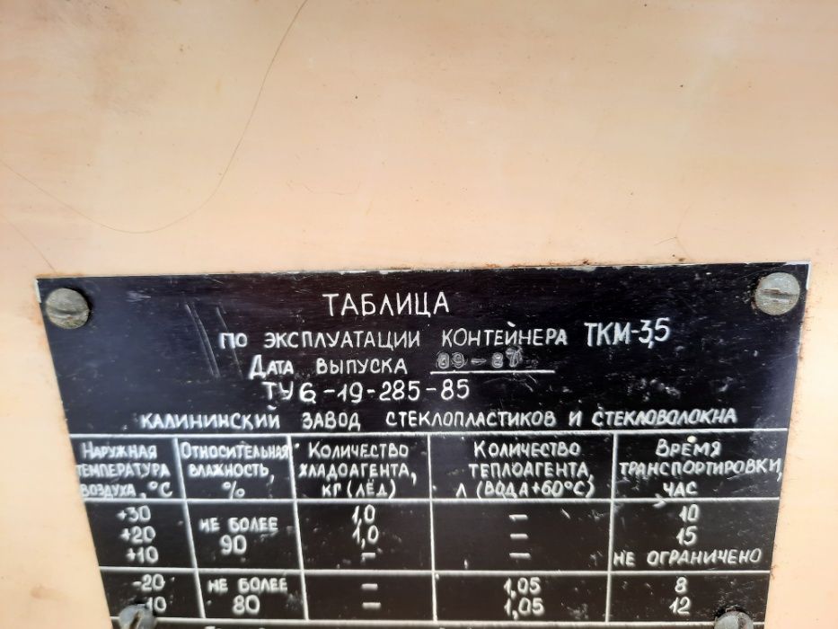 термос-контейнер переносной (СССР)