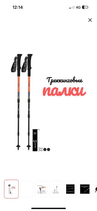 Треккинговые палочки