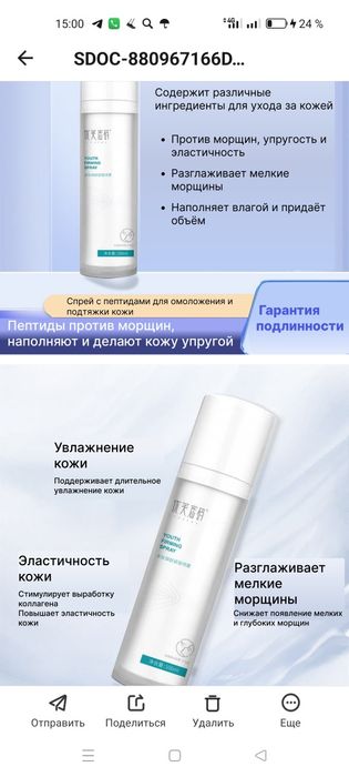 Продам спрей супер эффект