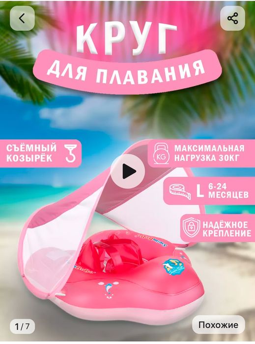 Круг для плавания
