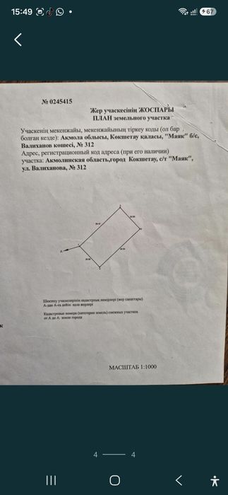 Участок в продаже 8 соток