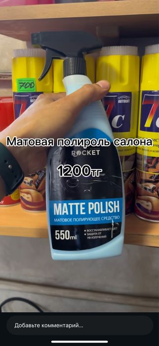 Остатки авто химии