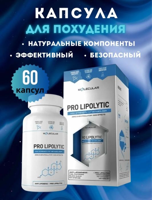 Про липолитик оригинал капсула для похудения