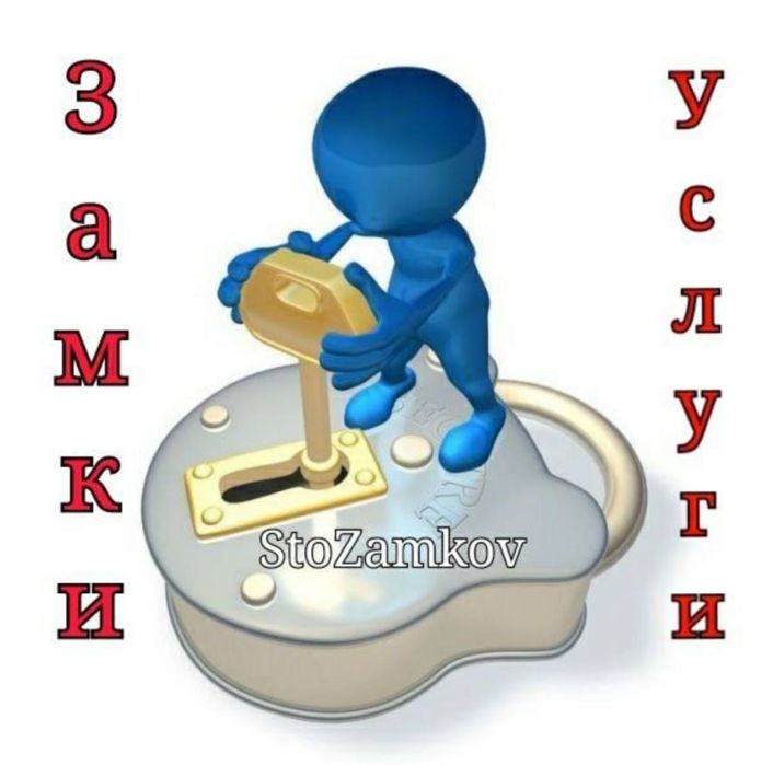 Взлом замков Вскрытие замков 24/7 УСЛУГА ОТКРЫТИЯ ЗАМКОВ