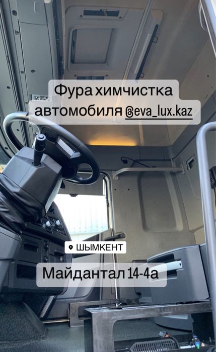 Химчистка салона авто и Мебель