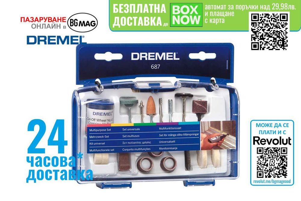 DREMEL 687-мултифункционален комплект консумативи
