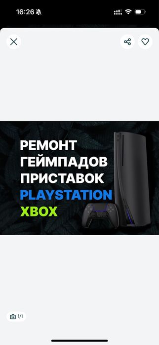 Ps5 ps4 ремонт обслужевание
