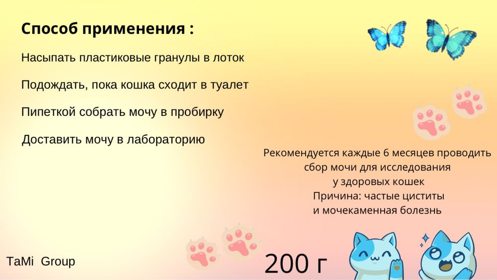 Наполнитель для сбора мочи у кошек