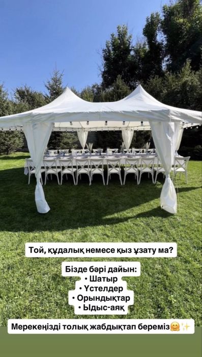 Шатер белый, столы, стулья