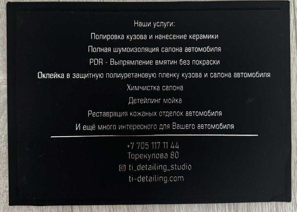 Сертификат на 100 000 ₸ — Detailing студия Talgat Itayev