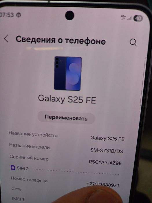 Самсунг с 25 FE.