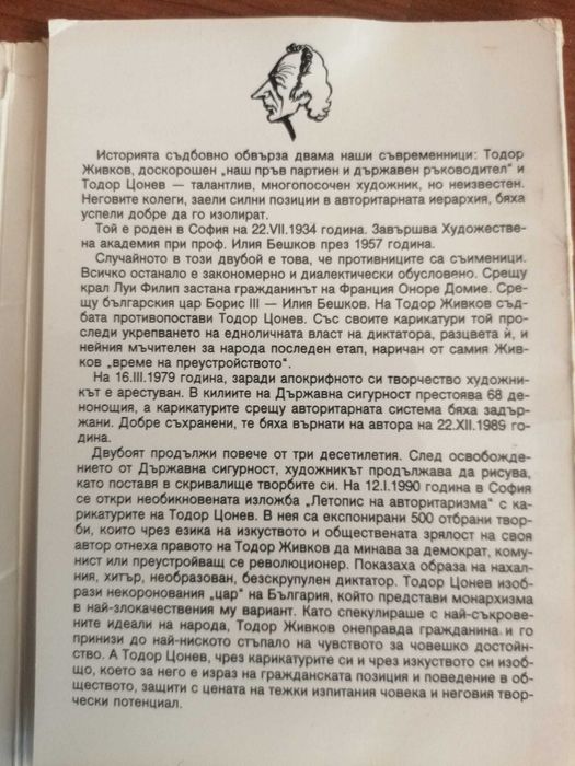 Продавам книга и картички с карикатури