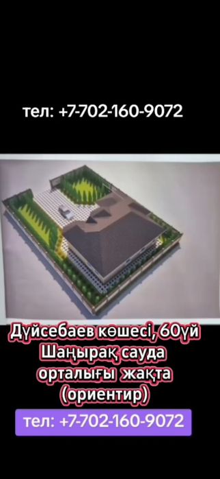 Жер сатылады қаланың ортасында