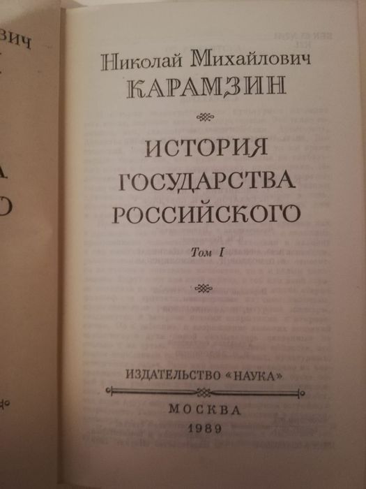 Продается Н. Карамзин в 4 т