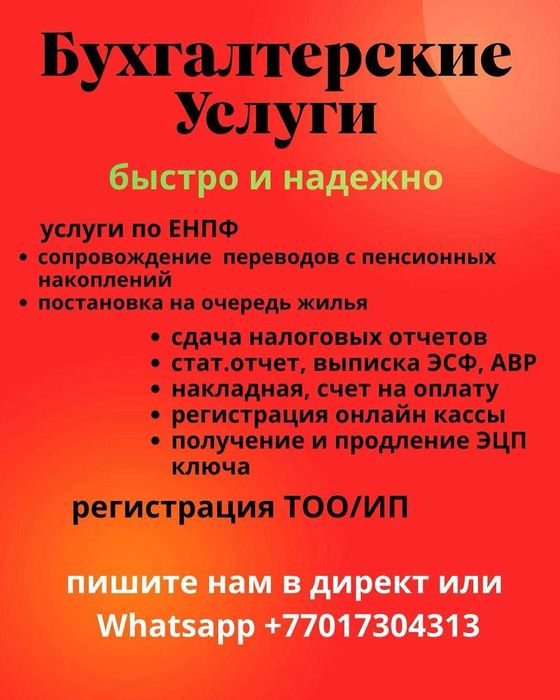 Услуги бухгалтера