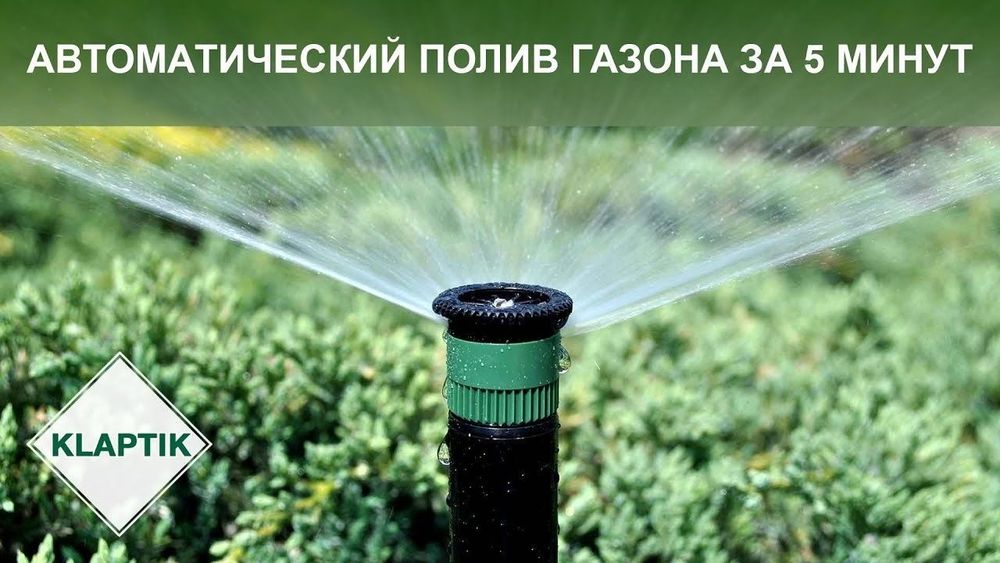 Avtopoliv sugʻorish tizimi taxlab beramiz