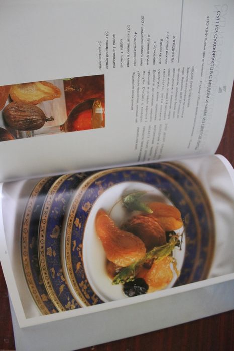 Книга рецептов Цептера Zepter