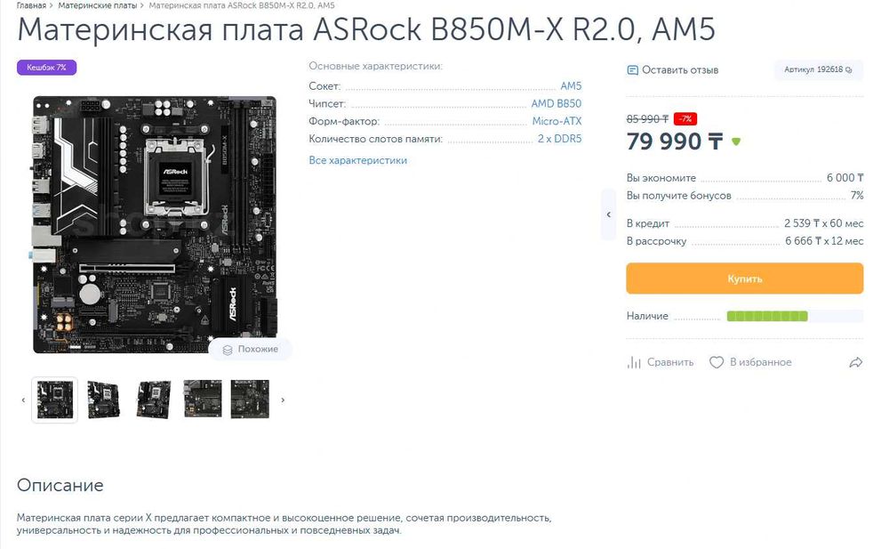 Комплект AM5 AMD Ryzen 7 7700/B850/1Tb