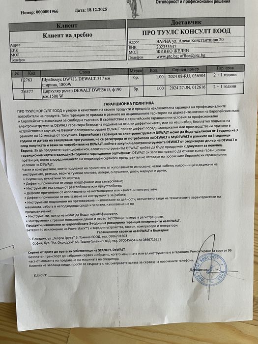 Щрайхмус DeWALT DW733