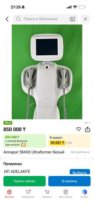 Смас лифтинг Ultraformer белый