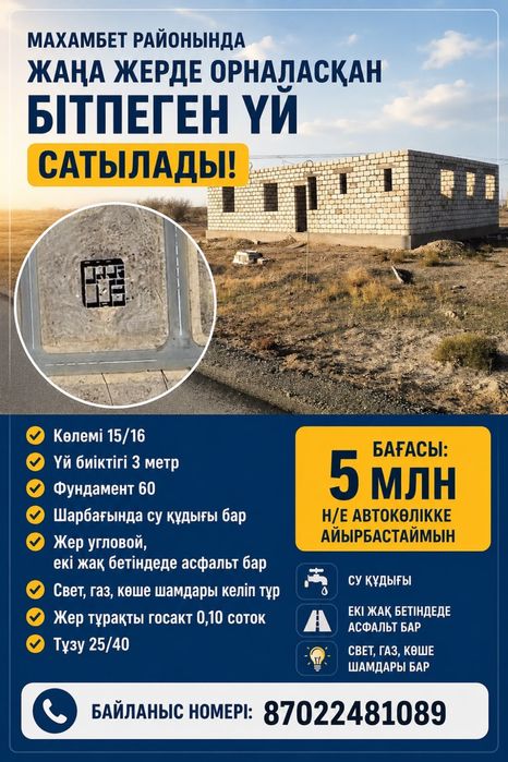 Продажа земельного участка